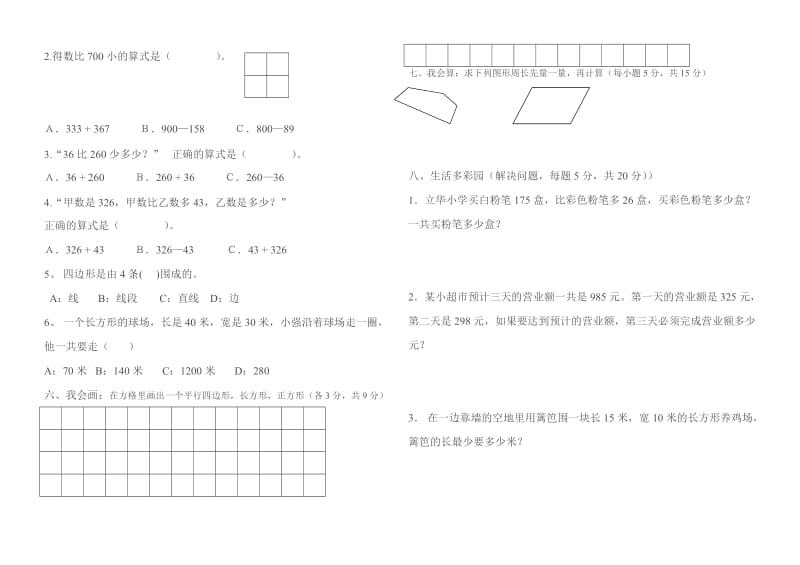 2019年三年级数学上册第二三单元测试题人教版.doc_第2页