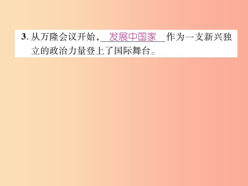 2019九年级历史下册 第5单元 冷战和苏美对峙的世界 第19课 亚非拉国家的新发展自主学习课件 新人教版.ppt_第3页