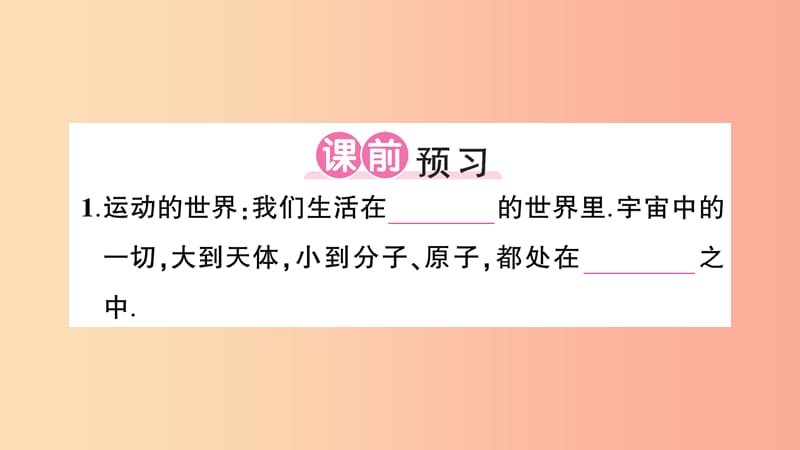 （遵义专版）2019年八年级物理全册 第一章 第一节 动与静习题课件（新版）沪科版.ppt_第2页