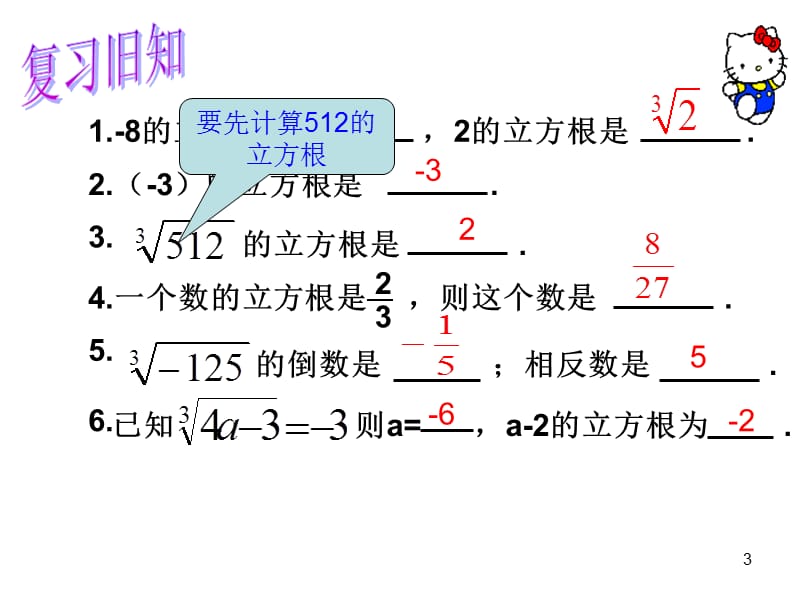 立方根ppt课件_第3页