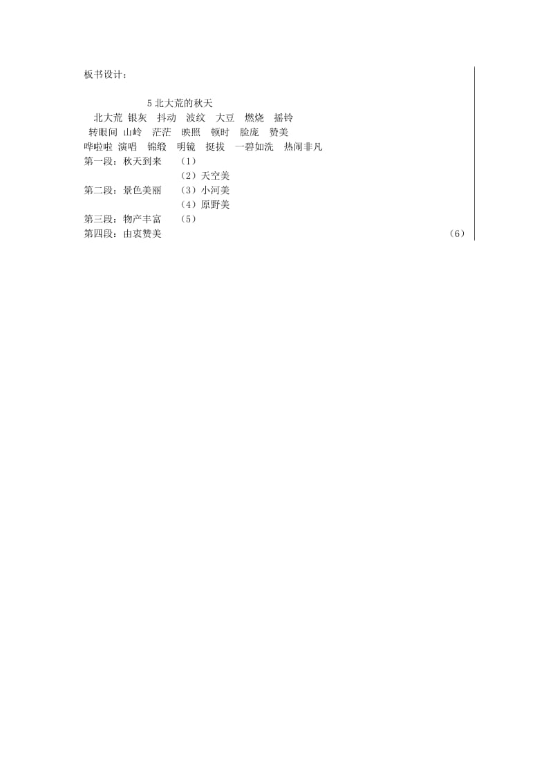 2019年三年级语文上册第2单元5北大荒的秋天第1课时教案苏教版.doc_第3页