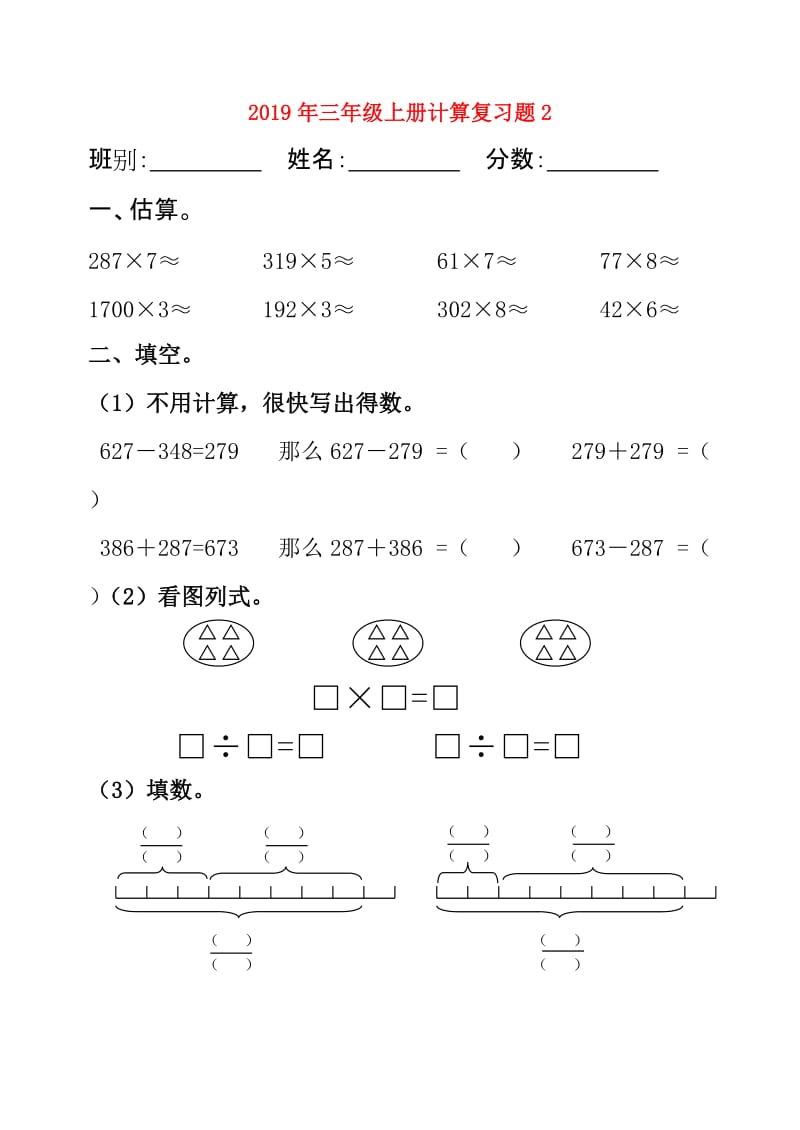 2019年三年级上册计算复习题2.doc_第1页