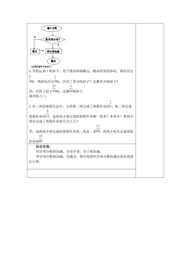 2019年(秋)六年级数学上册2.4分数的加减法1教案沪教版五四制.doc_第3页