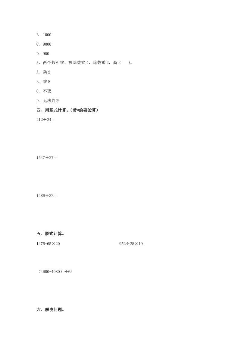 2019四年级数学上册 第2-3单元 专项练习（新版）冀教版.doc_第2页