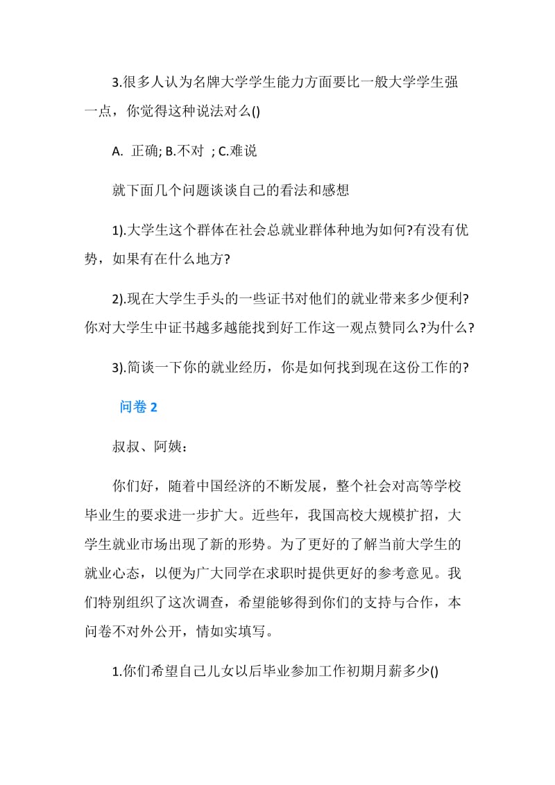 关于大学生就业问题的调查报告问卷.doc_第2页