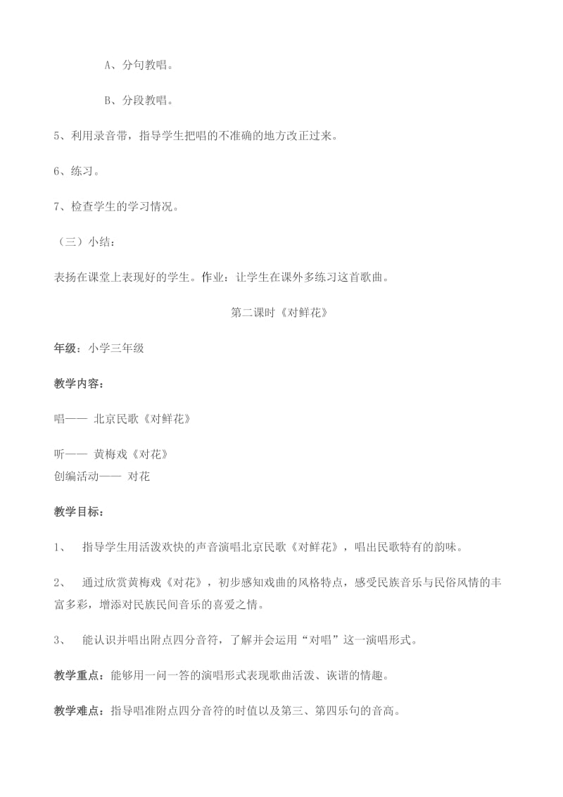 2019年三年级下册音乐教案-新课标人教版小学三年级.doc_第2页