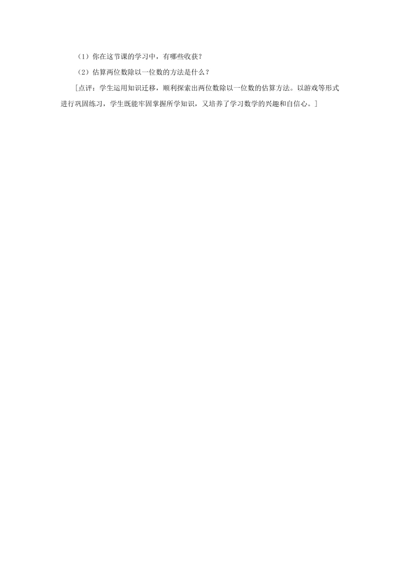 2019年三年级数学上册 两位数除以一位数的估算教案1 西师大版.doc_第3页