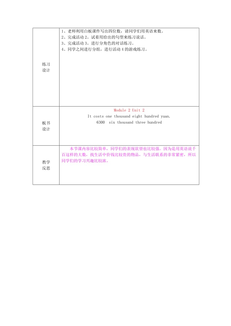 2019年(春)四年级英语下册 Module 2 Unit 2《It costs one thousand eight hundred yuan》教案 外研版.doc_第3页