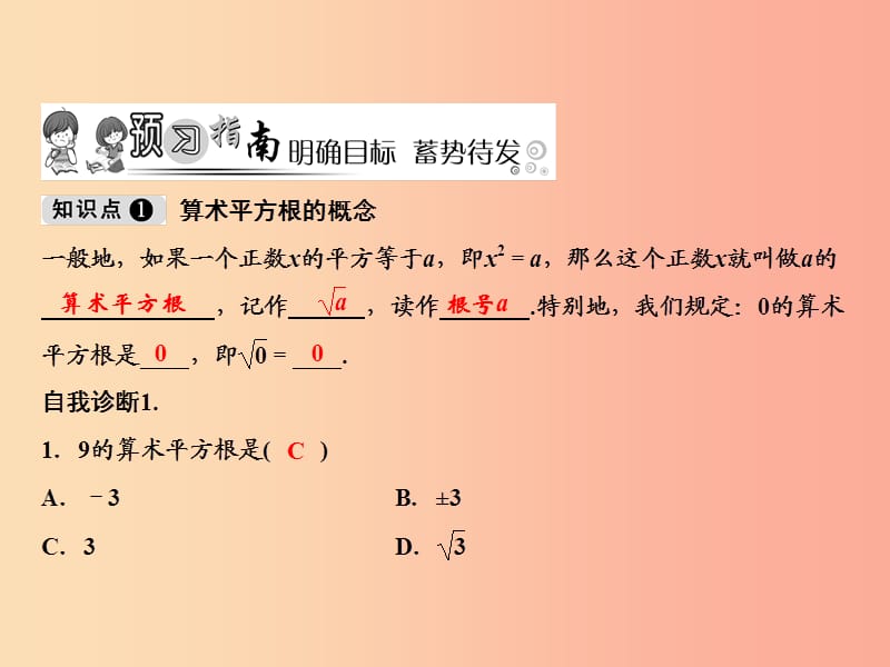 八年级数学上册 第2章 实数 2 平方根 第1课时 算术平方根课件 （新版）北师大版.ppt_第2页