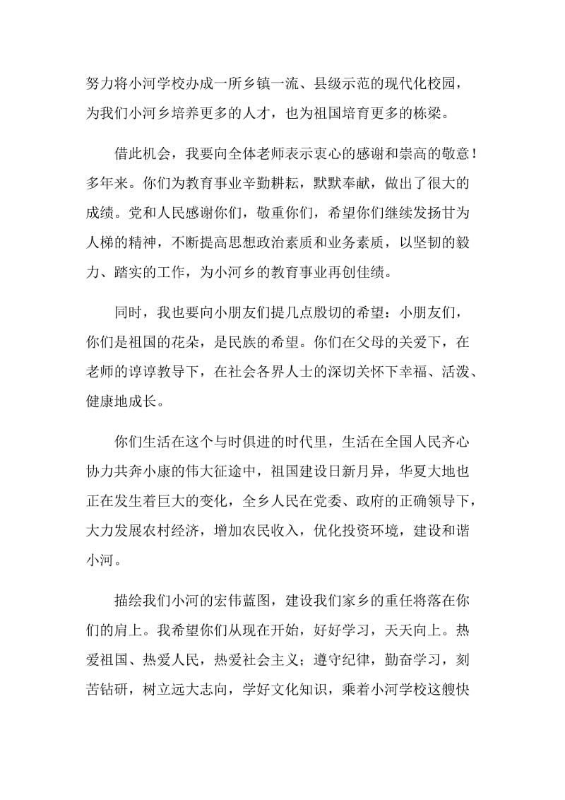 六一儿童节发言稿庆六一乡党委领导讲话稿.doc_第2页