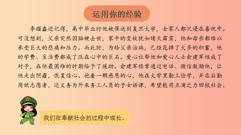 八年级道德与法治上册 第三单元 勇担社会责任 第七课 积极奉献社会 第2框《服务社会》课件 新人教版.ppt_第2页