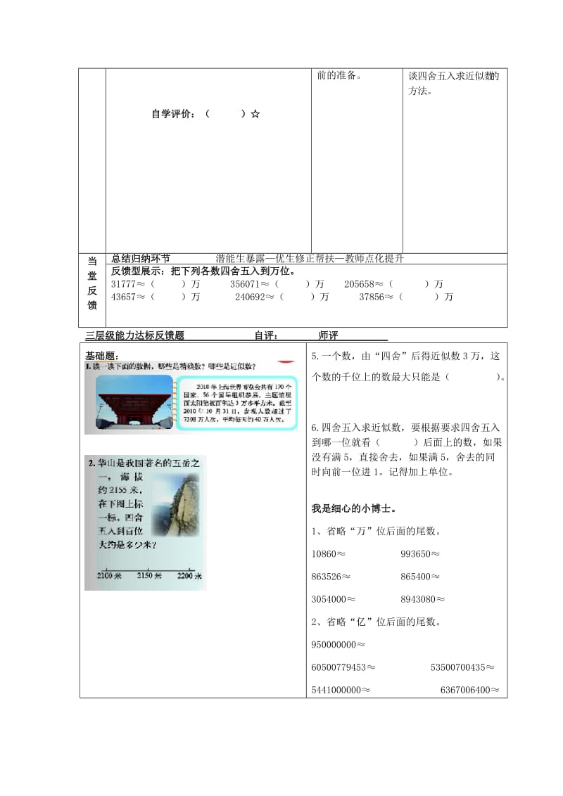 2019年(秋)四年级数学上册 第一单元 近似数教案 北师大版.doc_第2页