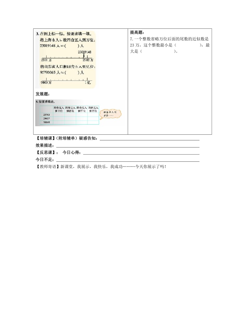 2019年(秋)四年级数学上册 第一单元 近似数教案 北师大版.doc_第3页