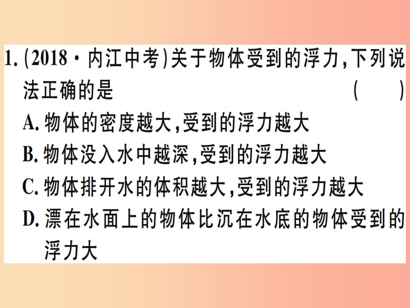 2019年八年级物理下册 第十章 浮力小结与复习习题课件 新人教版.ppt_第1页