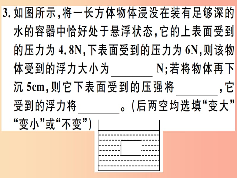 2019年八年级物理下册 第十章 浮力小结与复习习题课件 新人教版.ppt_第3页