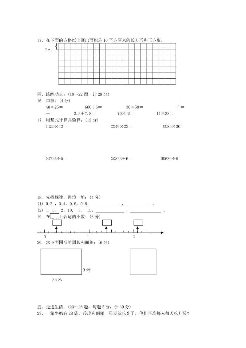 2019年三年级数学下学期期末试卷1 苏教版.doc_第2页