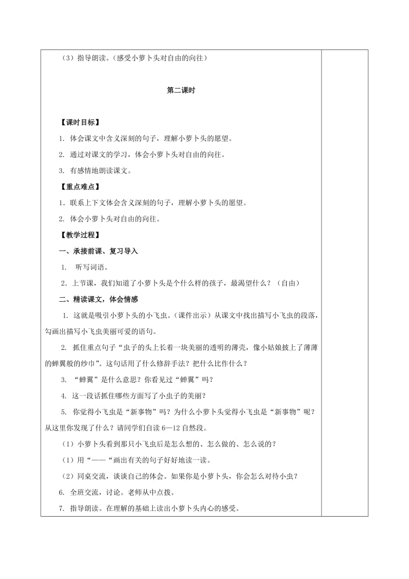 2019年三年级语文上册 小萝卜头教案 西师大版.doc_第3页