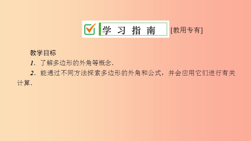 七年级数学下册 第9章 多边形 9.2 多边形的内角和与外角和 第2课时 多边形的外角和课件 华东师大版.ppt_第3页