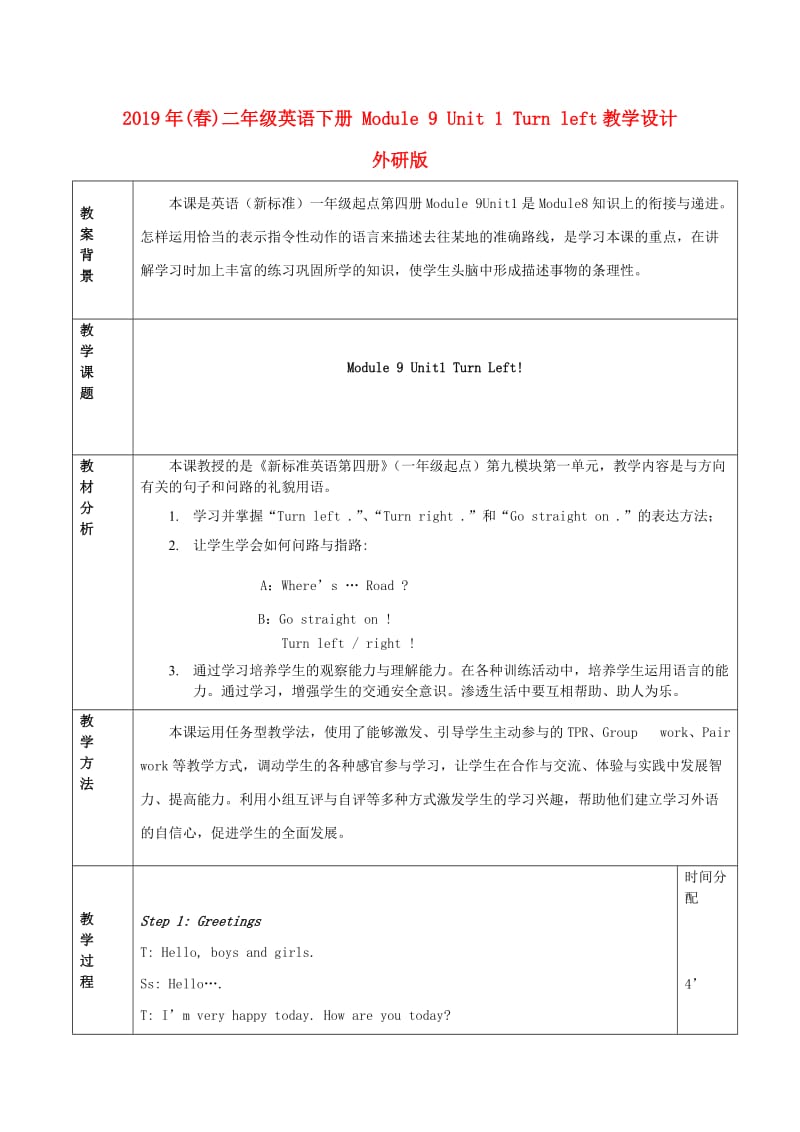 2019年(春)二年级英语下册 Module 9 Unit 1 Turn left教学设计 外研版.doc_第1页