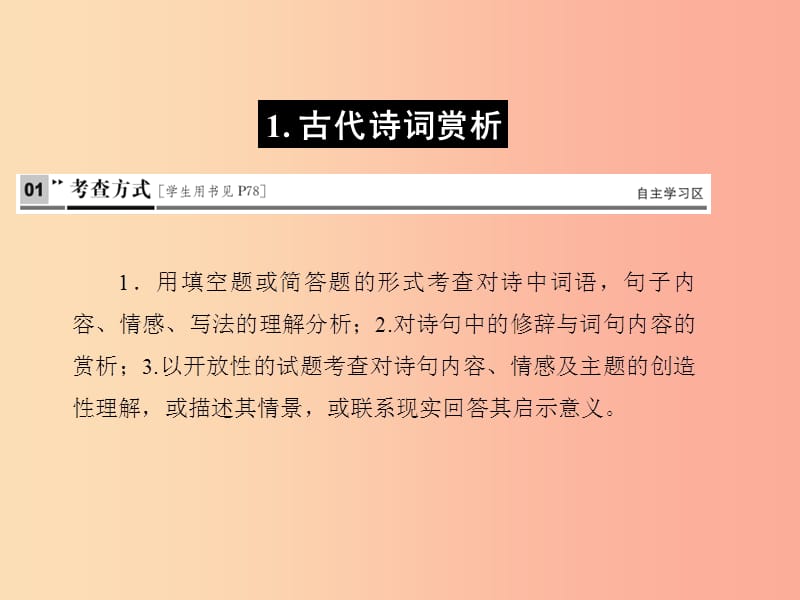 （达州专版）2019中考语文 古代诗文阅读 1 古代诗词赏析复习课件.ppt_第2页