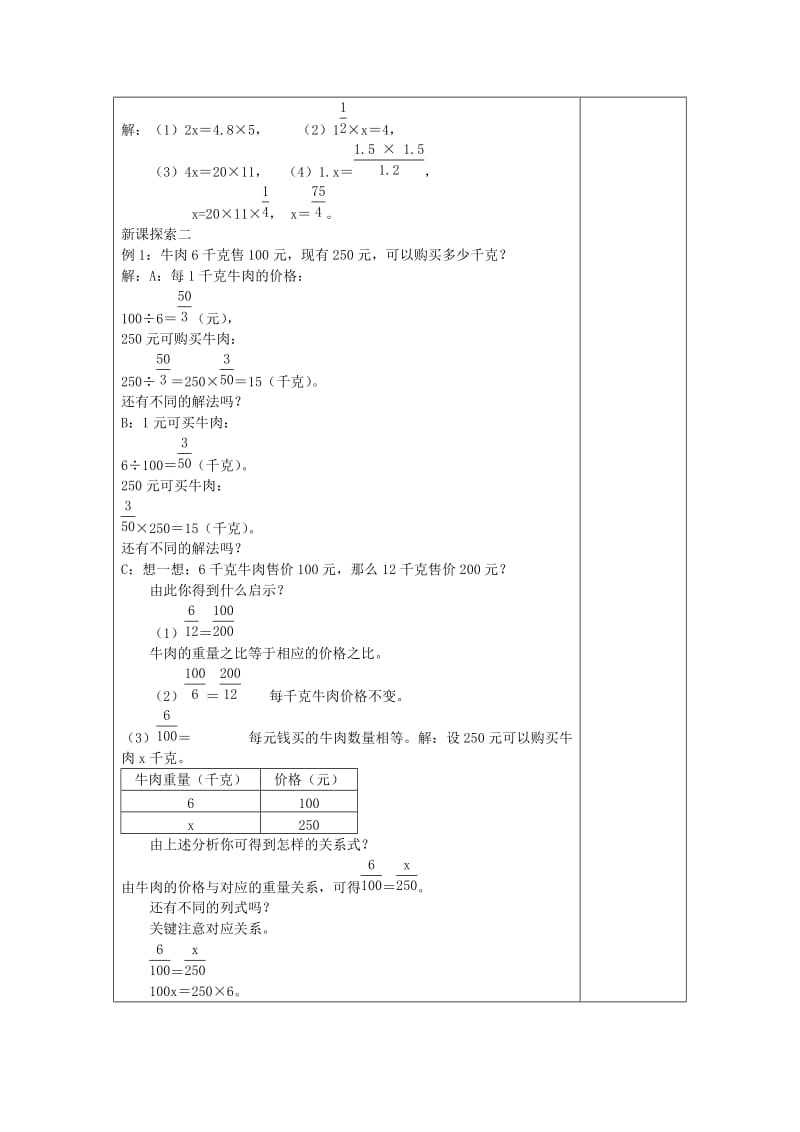 2019年(秋)六年级数学上册 3.3 比例（2）教案 沪教版五四制.doc_第3页