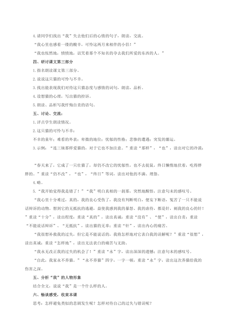 2019年三年级语文上册第三单元14猫教案北京版.doc_第2页