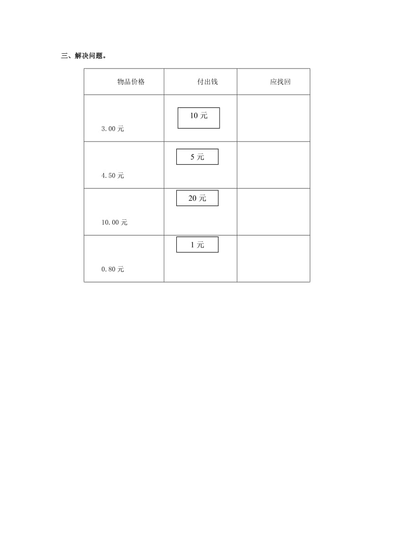 2019年一年级数学下册 人民币 1练习题 沪教版.doc_第2页