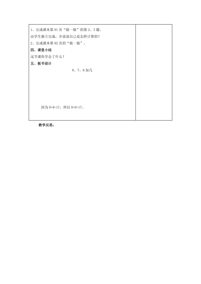 2019年一年级数学上册 8、7、6加几导学案西师大版.doc_第3页