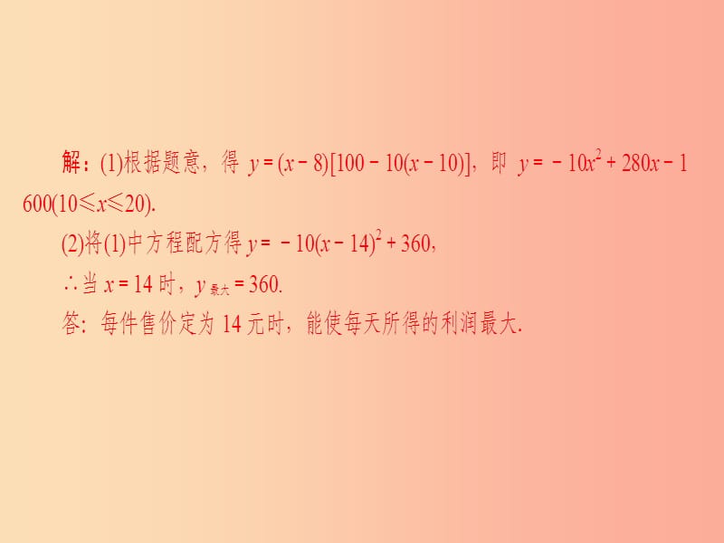 2019年秋九年级数学下册第26章二次函数教材回归二课件新版华东师大版.ppt_第2页