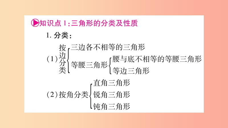 重庆市2019年中考数学复习第一轮考点系统复习第四章三角形第二节三角形及其性质精讲课件.ppt_第3页