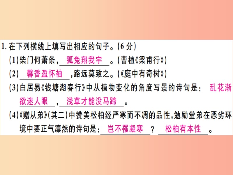 （河北专用）2019年八年级语文上册 第二单元检测卷习题课件 新人教版.ppt_第2页