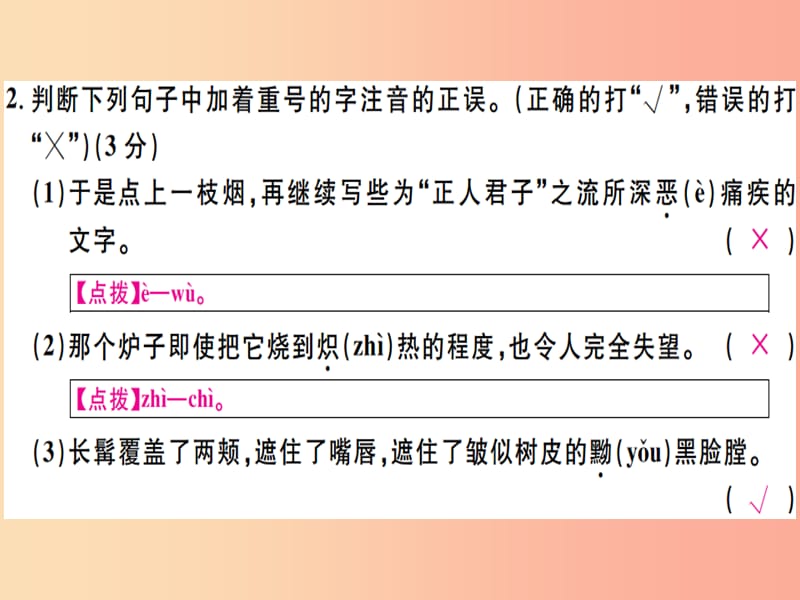 （河北专用）2019年八年级语文上册 第二单元检测卷习题课件 新人教版.ppt_第3页