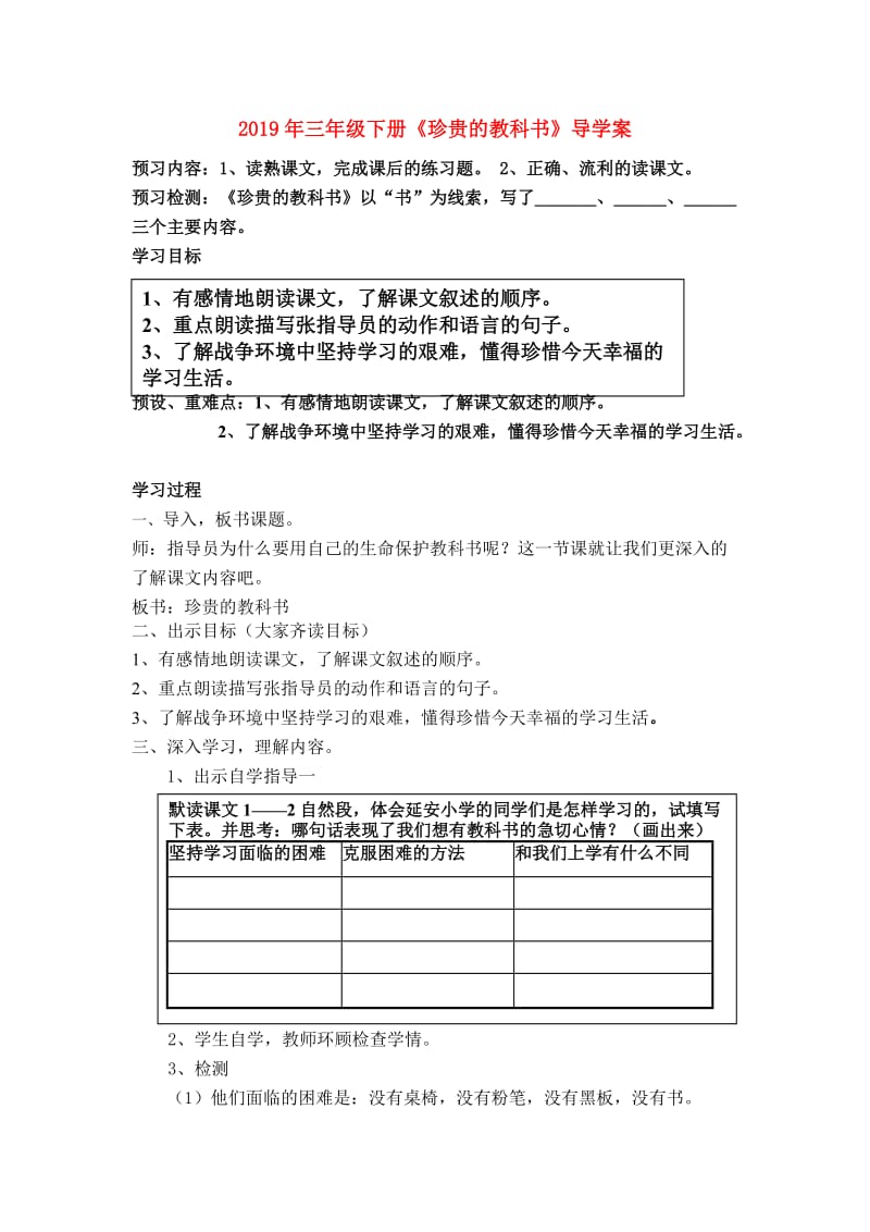 2019年三年级下册《珍贵的教科书》导学案.doc_第1页