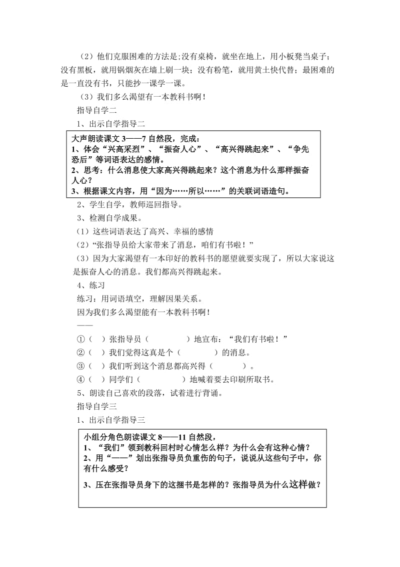 2019年三年级下册《珍贵的教科书》导学案.doc_第2页