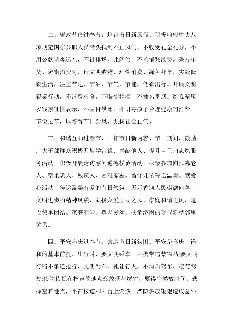 关于20XX年文明过春节的倡议书.doc_第2页