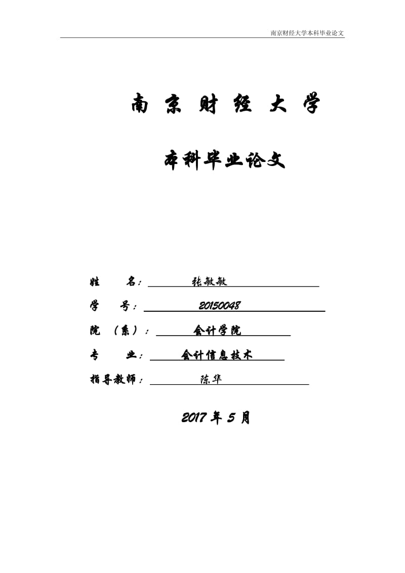 上市公司投资者关系管理研究_第1页