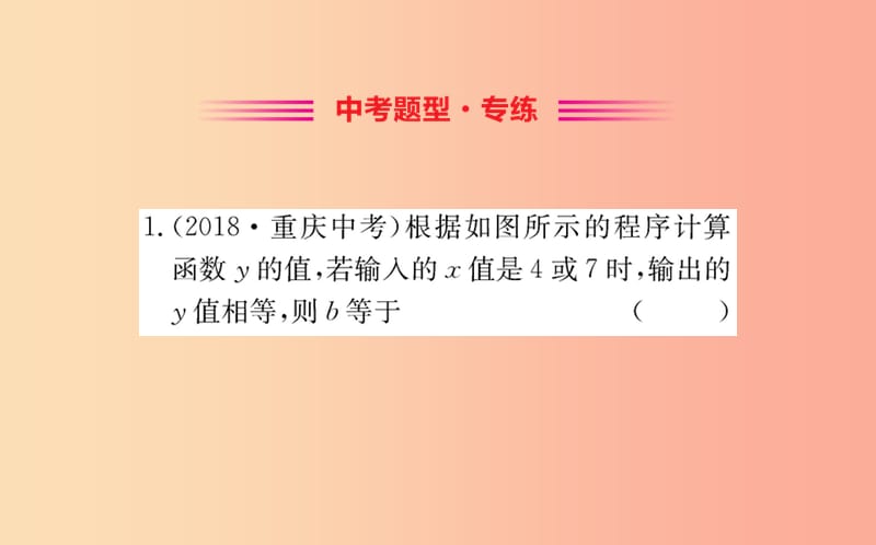 2019版七年级数学下册 第三章 变量之间的关系 3.2 用关系式表示的变量间关系训练课件（新版）北师大版.ppt_第2页