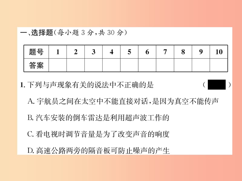 2019年八年级物理全册 第3章 声的世界达标测试作业课件（新版）沪科版.ppt_第2页