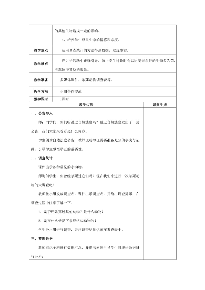 2019年(春)四年级科学下册 全一册教案 大象版.doc_第2页