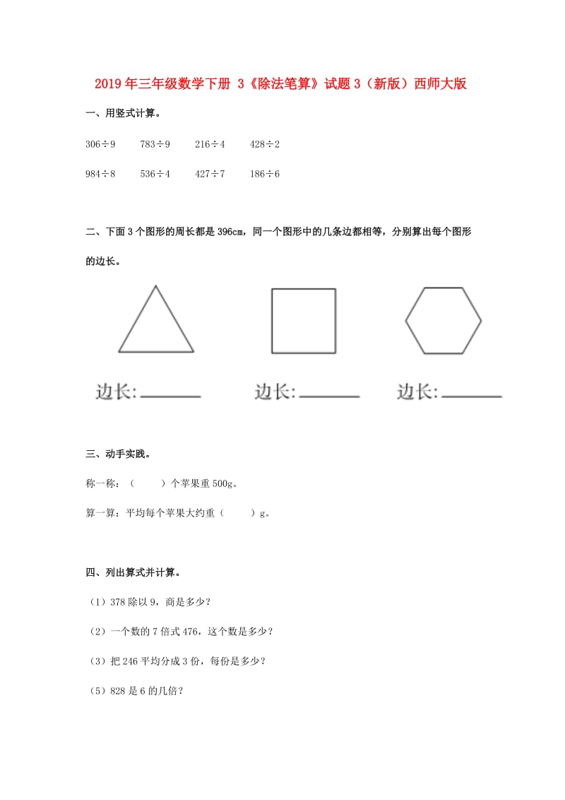 2019年三年级数学下册 3《除法笔算》试题3（新版）西师大版.doc_第1页