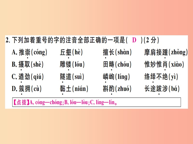 （河北专用）2019年八年级语文上册 第五单元检测卷习题课件 新人教版.ppt_第3页