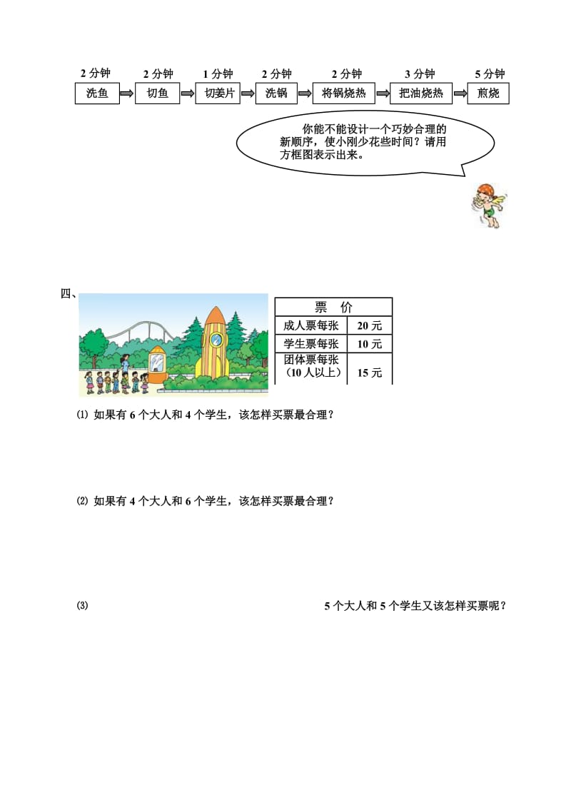 2019-2020年小学数学第七册第七单元测试卷.doc_第2页