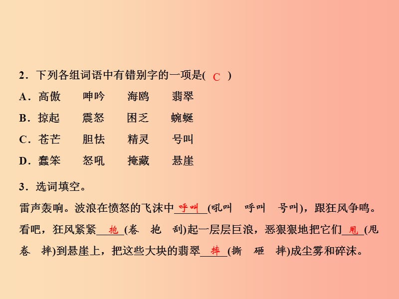 2019年春九年级语文下册 第一单元 4 海燕习题课件 新人教版.ppt_第3页