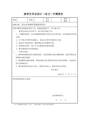 筆記本電腦的智能底座設(shè)計(jì)論文及其資料