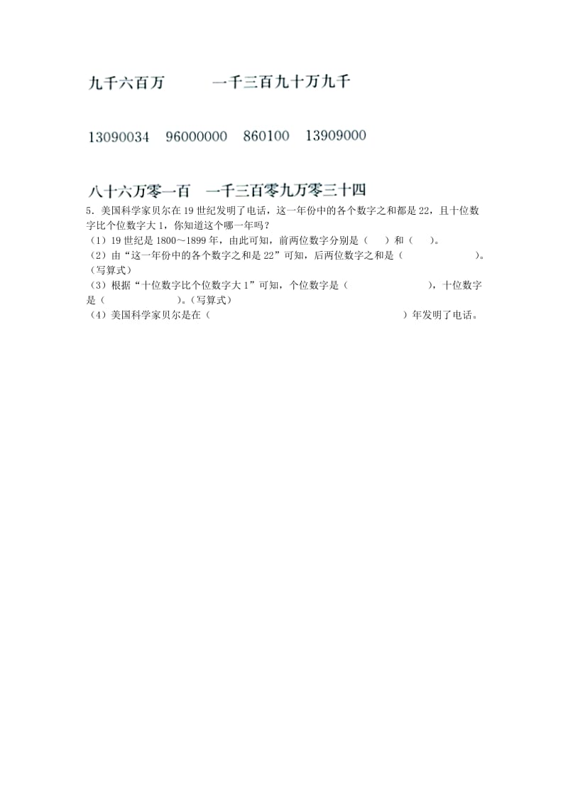 2019四年级数学上册 第6单元《认识更大的数》（亿以内数的写法及改写）综合习题（新版）冀教版.doc_第2页