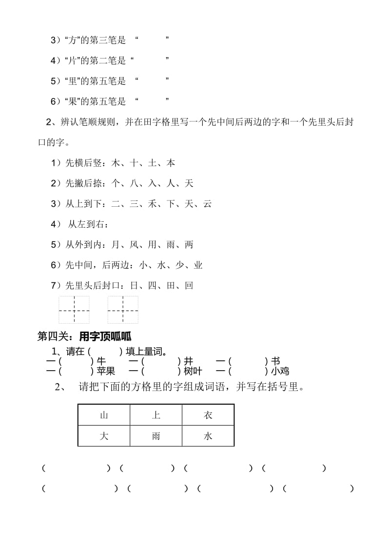 2019年一年级语文上册生字表二试题试卷.doc_第2页