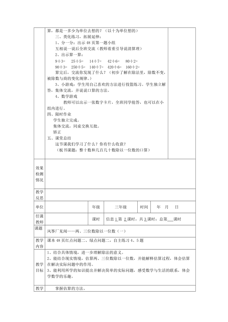 2019年(秋)三年级数学上册 第五单元 风筝厂见闻 两、三位数除以一位数教案 青岛版.doc_第2页