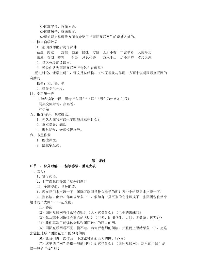 2019年(春)四年级语文下册《奇妙的国际互联网》教案 沪教版.doc_第2页