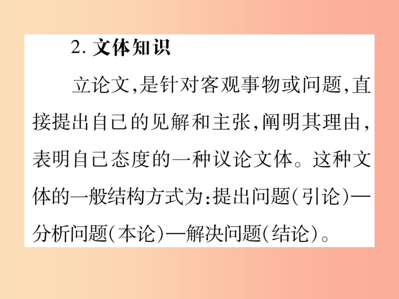 2019九年级语文上册 第五单元 19 谈创造性思维课件 新人教版.ppt_第3页