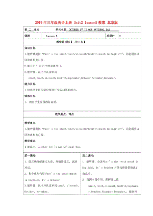 2019年三年級英語上冊 Unit2 lesson5教案 北京版.doc